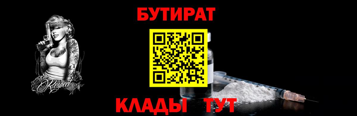 Бутират бутик  Вход с VPN  Бутират  Котельники 