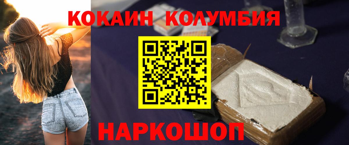 Кокаин 97% Котельники
