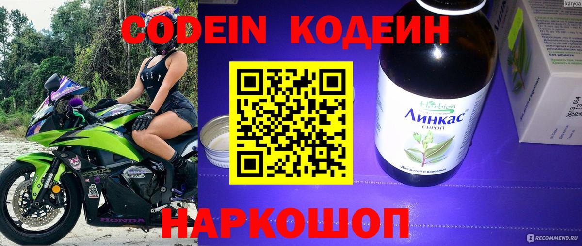 Котельники  Кодеиновый сироп Lean напиток Lean (лин)  Вход с VPN  Кодеин Purple Drank 