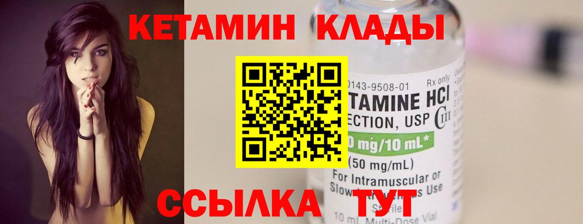Кетамин ketamine  Вход с VPN  Котельники 